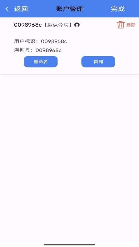 TASS OTP软件图3