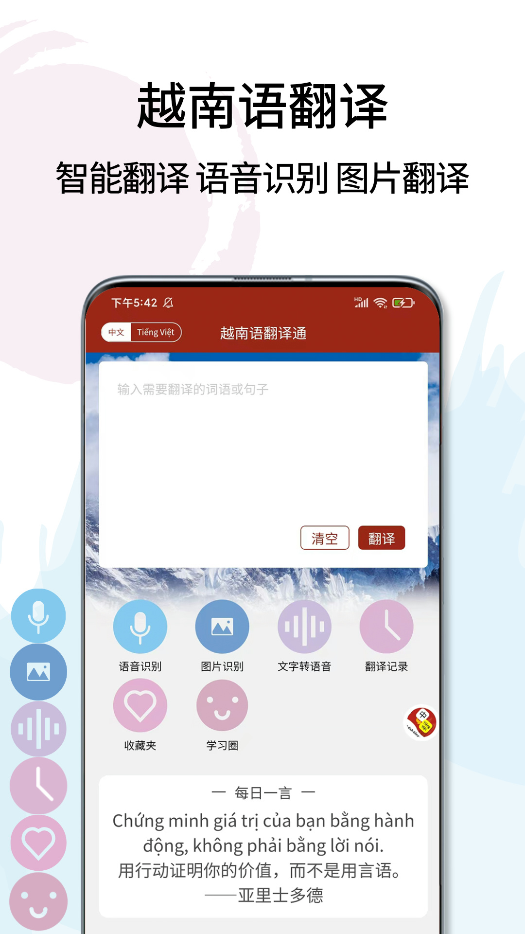 越南语翻译通app图3