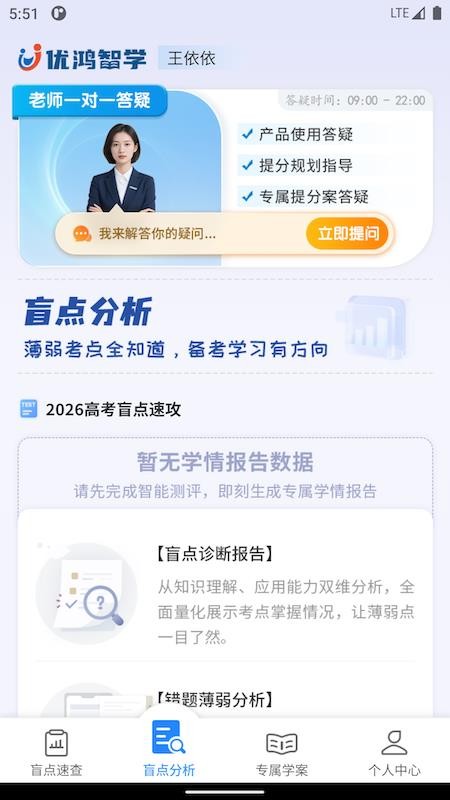 优鸿智学app图2