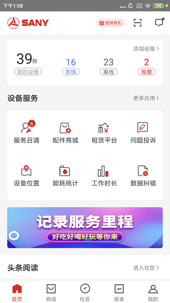 三一客户云app图1