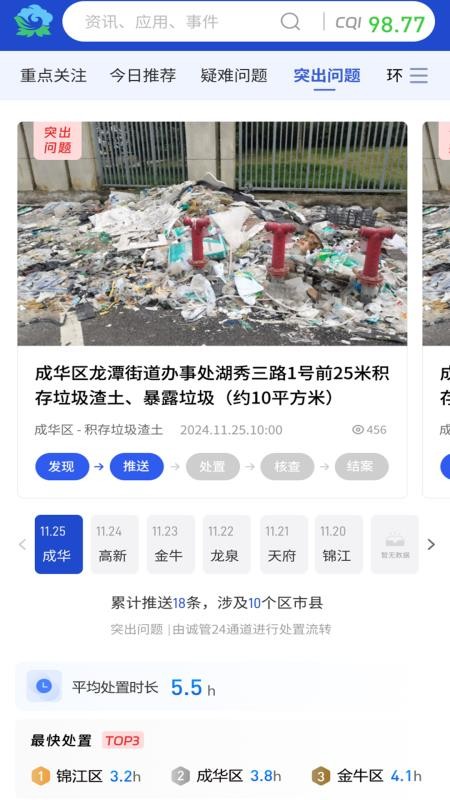 众智成城app图1