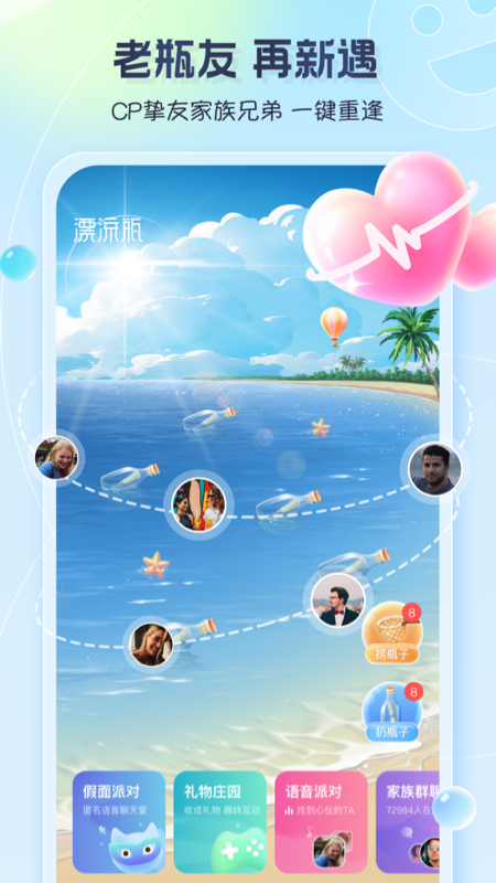 新遇漂流瓶手机版图4