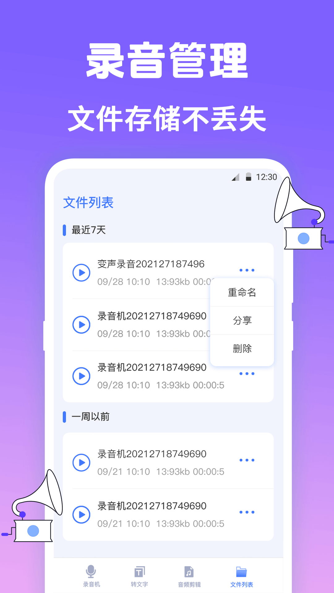 收音机FM软件