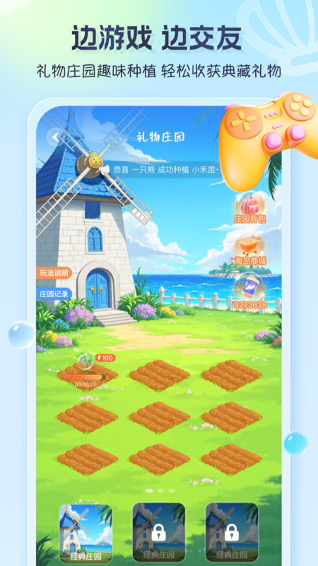 新遇漂流瓶手机版图2