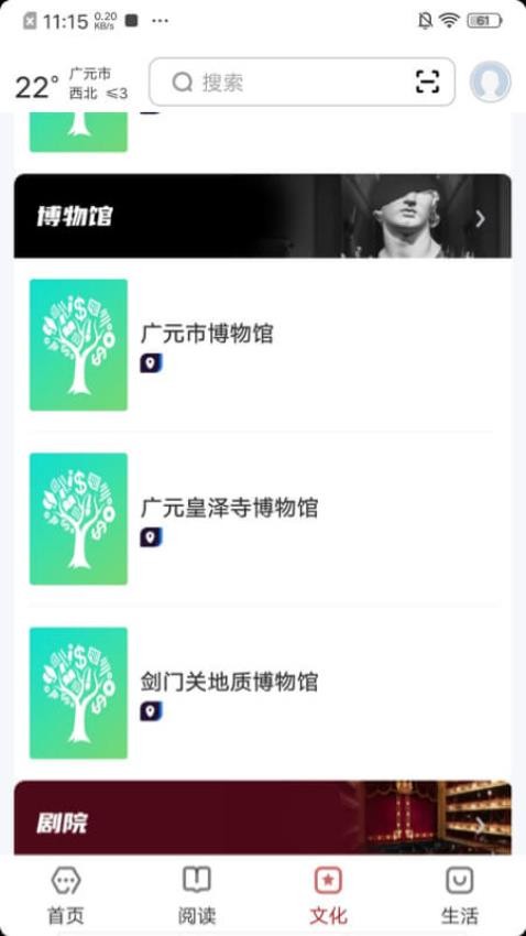 数字广元app图1