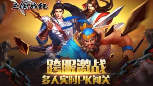 三国战纪 乱世拳皇2图3