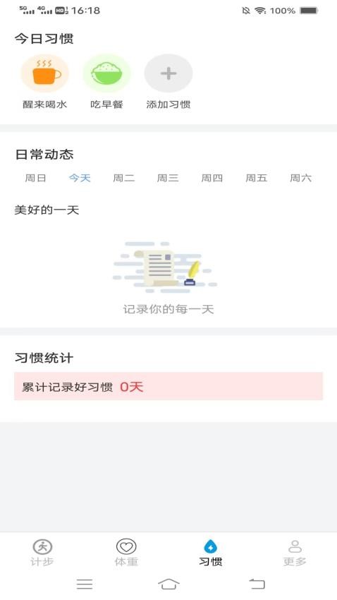 蛇行悦步app图3
