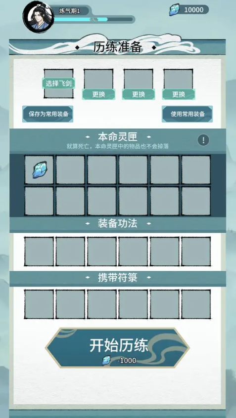 修仙搜打撤游戏图2