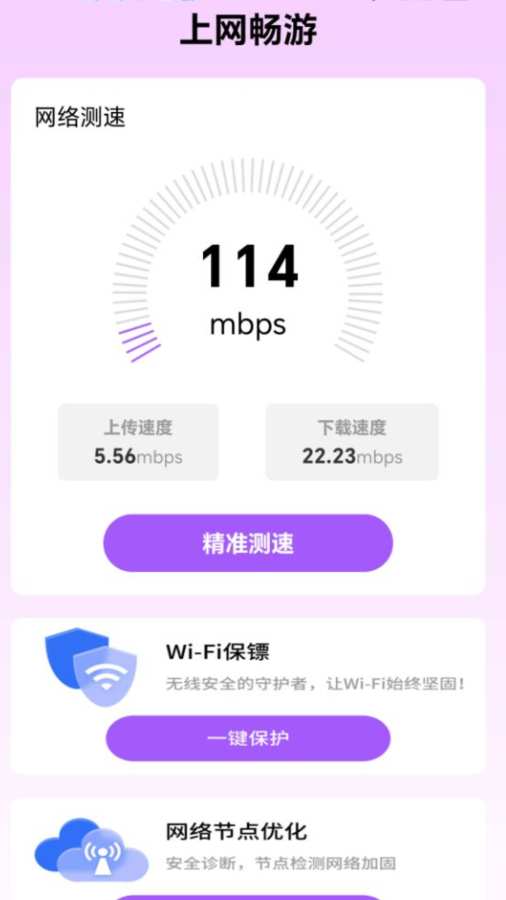上网畅游app图1
