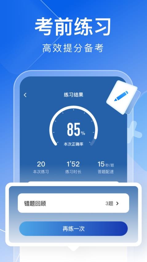 学法减分秒搜题app