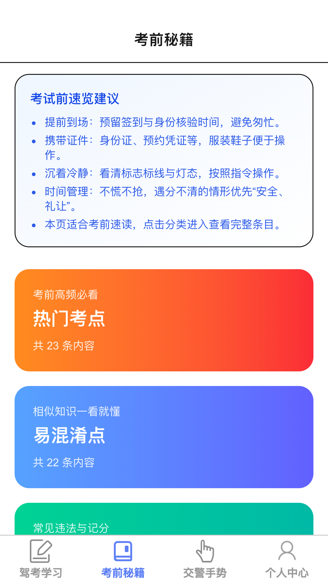 极速畅驾app图4
