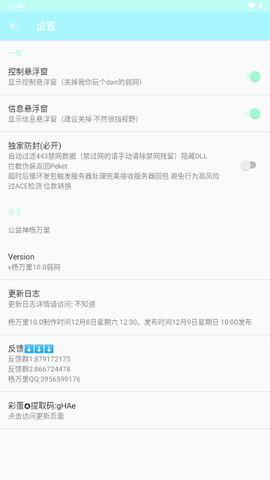 杨万里10.0弱网app图2