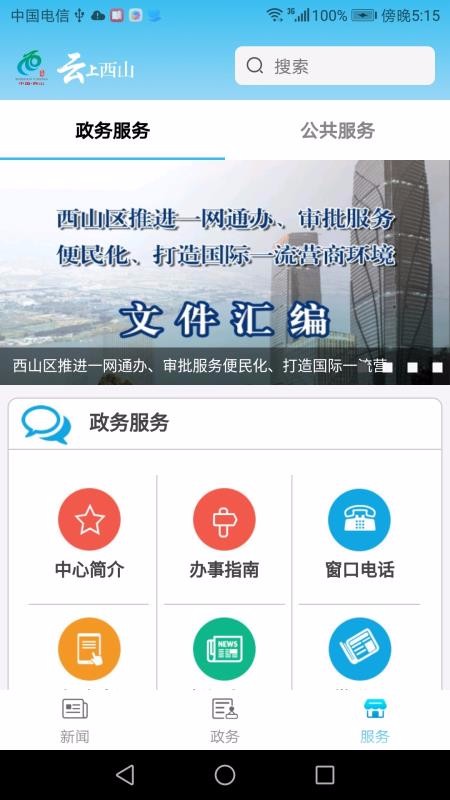 中国地震预警app图3