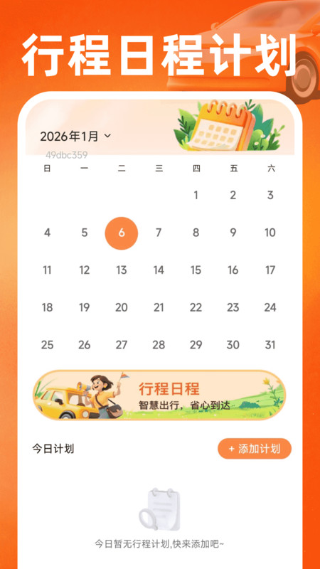 高度顺风车主app图1