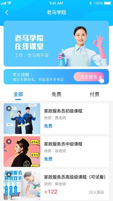 老马服务app图1