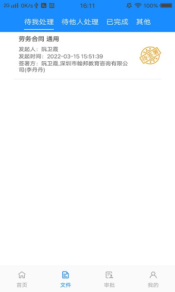 网信签企业版app图2