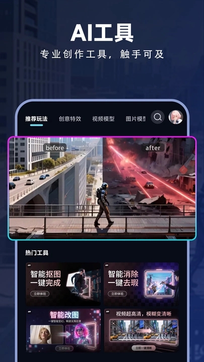 海艺AI软件图2