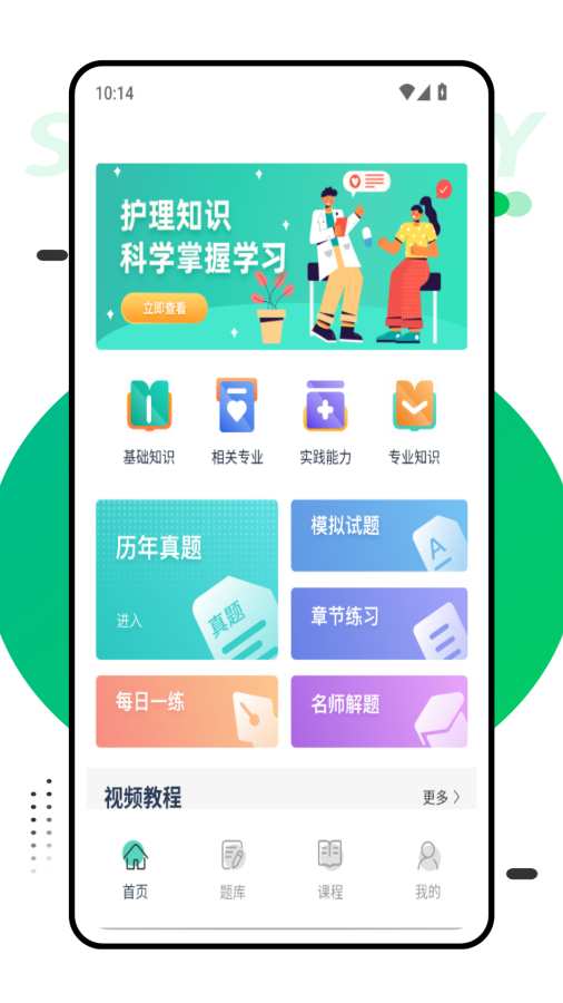 初级护师万题库app图1