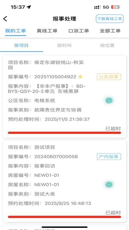 新和美管家app图1
