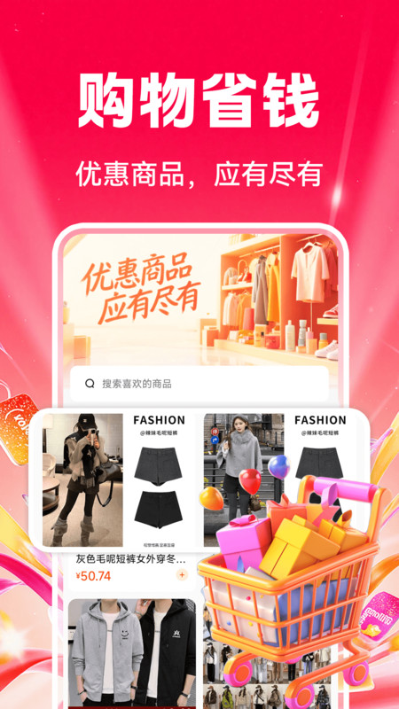 特价购省多多app