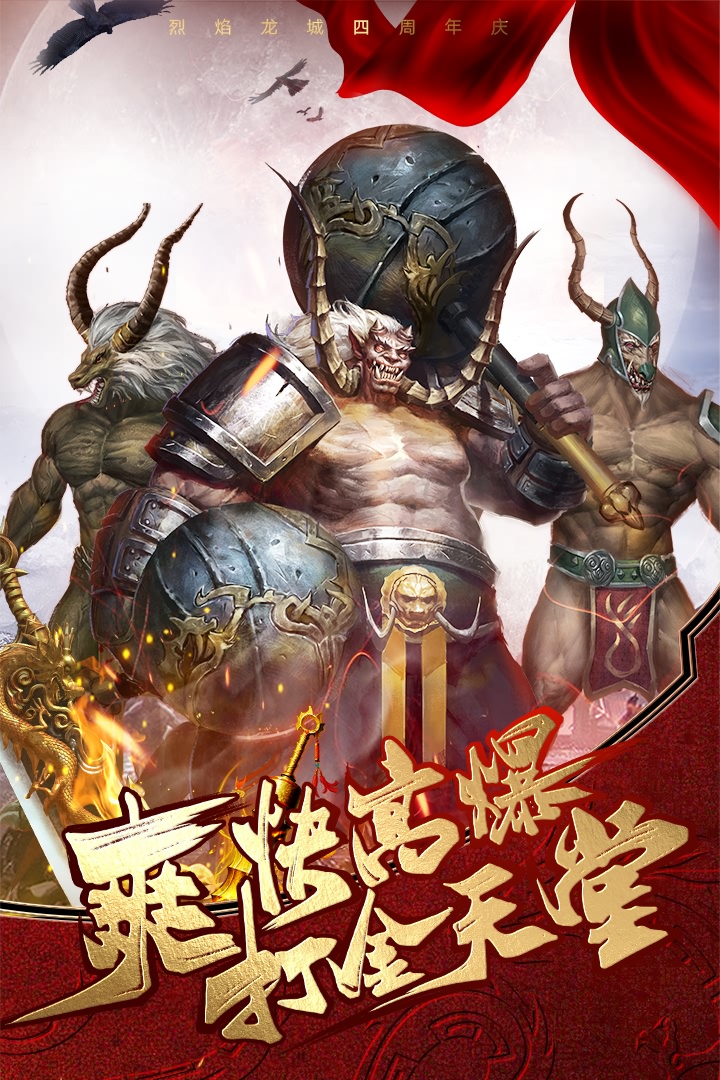 烈焰龙城九游版图1