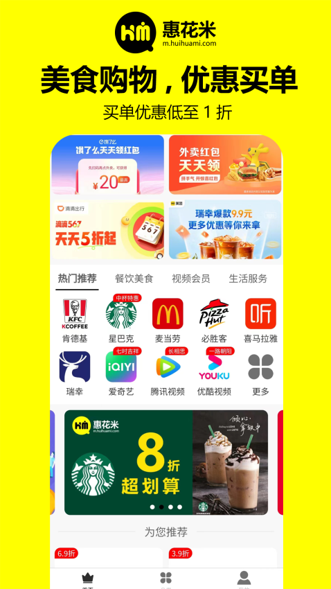 惠花米app图2