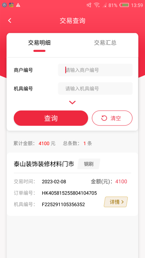 综易付app