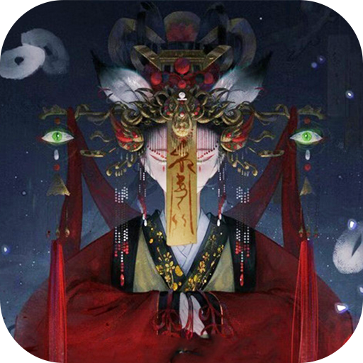 鬼嫁衣之怨念图标