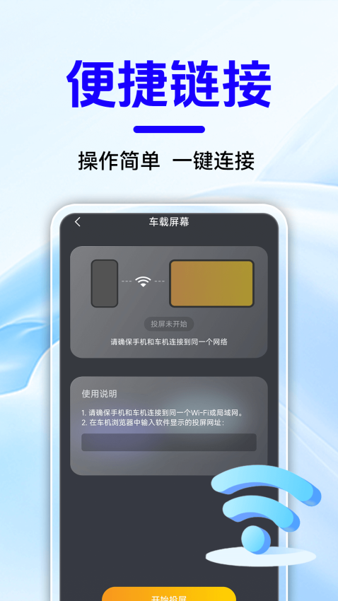 智能手车互联app图2