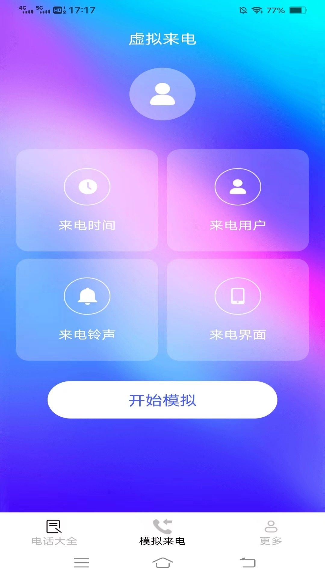 艺术音来电软件图3
