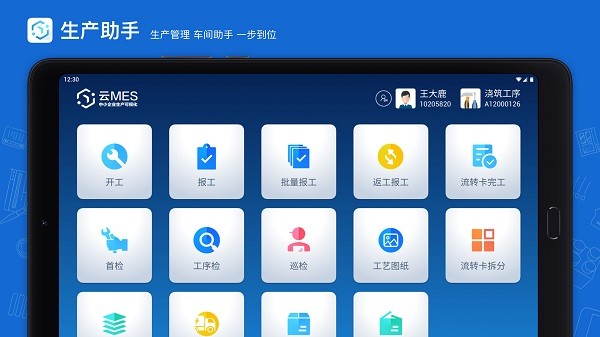 蒲惠云MES软件图2