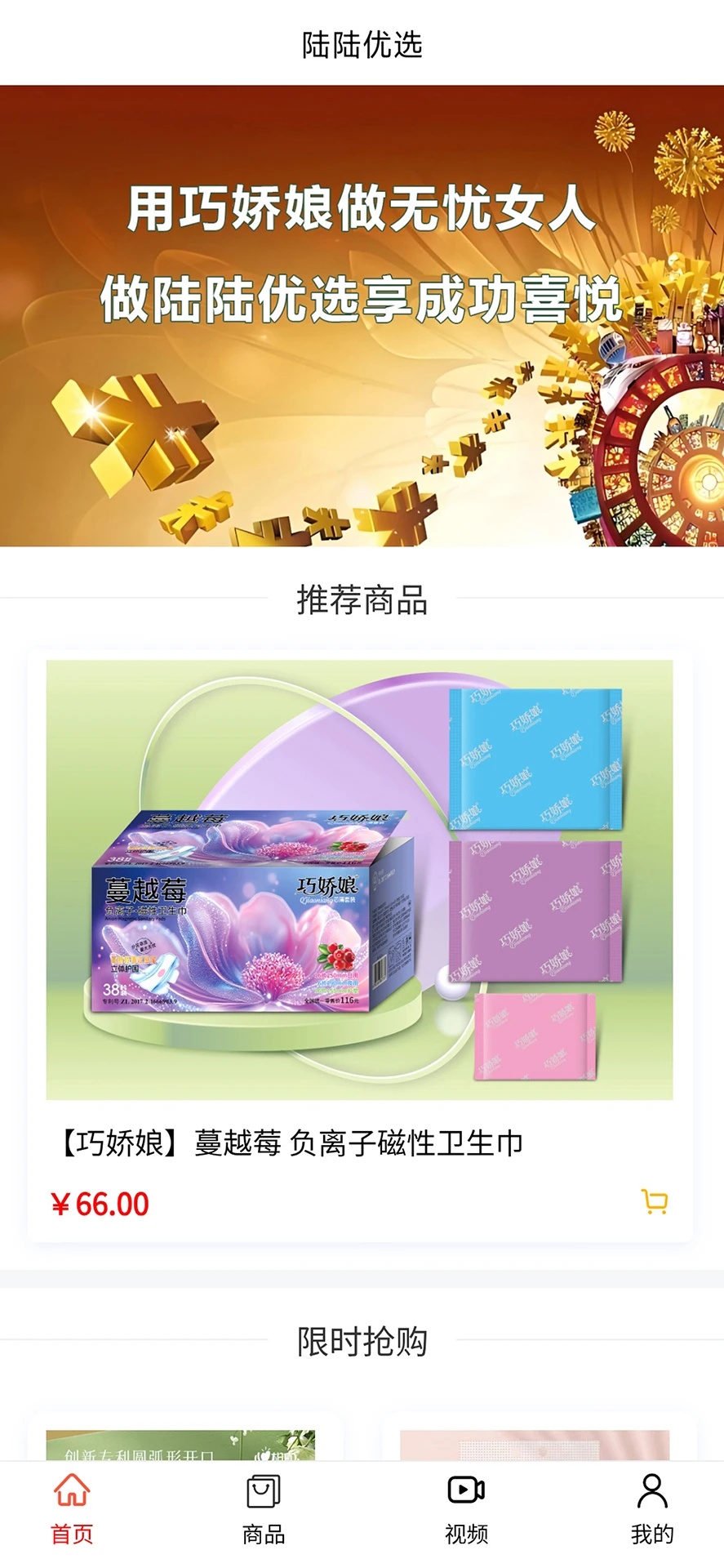 陆陆优选app