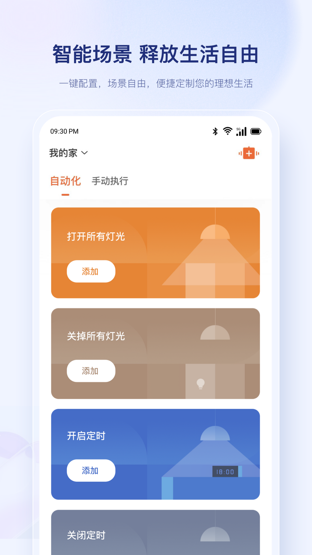 uHome+官网版图1