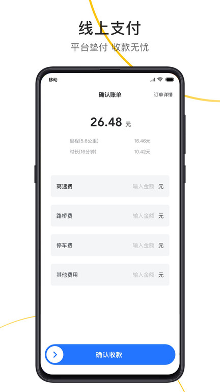 出租接单宝手机版图1