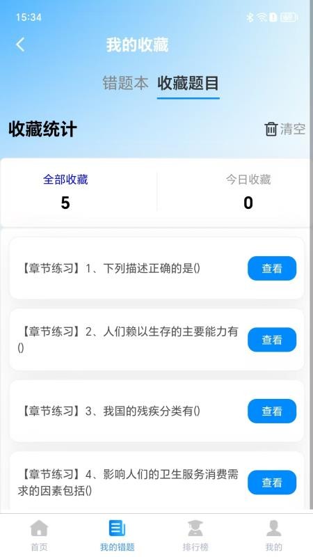 题管佳题库app