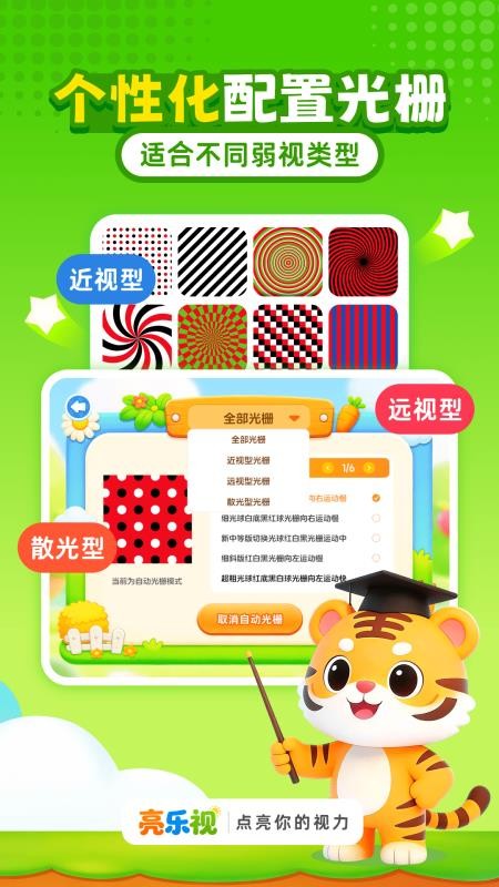 亮乐视app