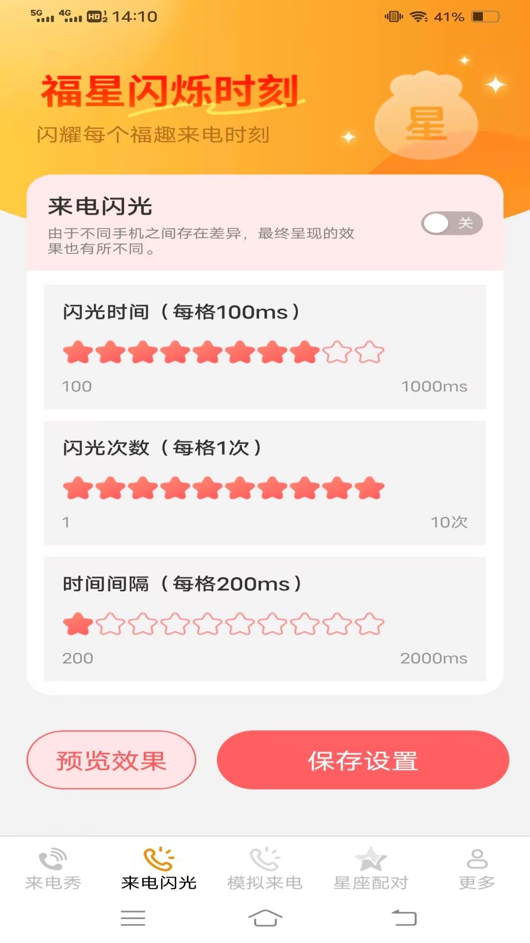 星光来电秀app图1