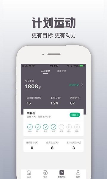开薪运动软件图3