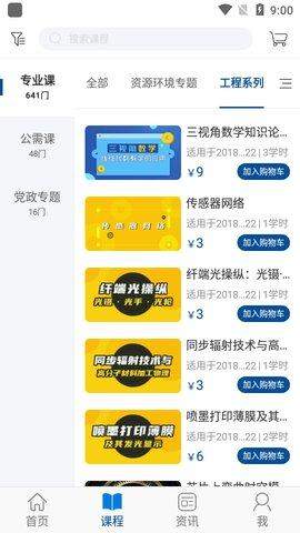 资环专技app