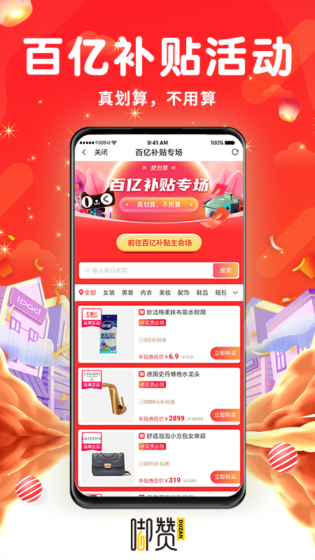嘟赞app图1