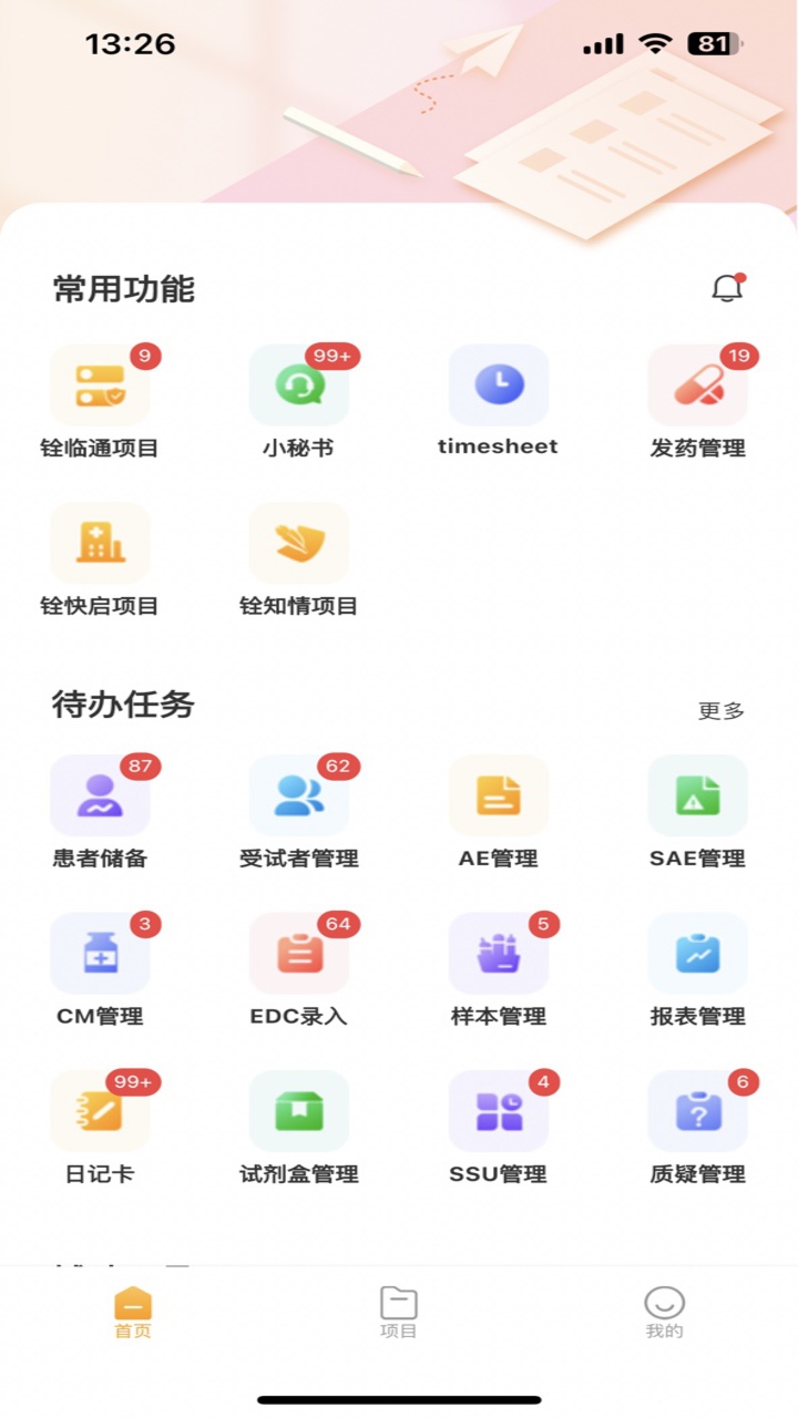 O-Trial PRO软件图3