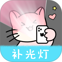 猫咪补光灯app图标