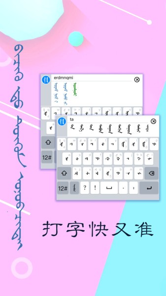 讯诺蒙古文输入法app图3