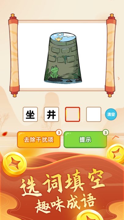 乐享成语游戏