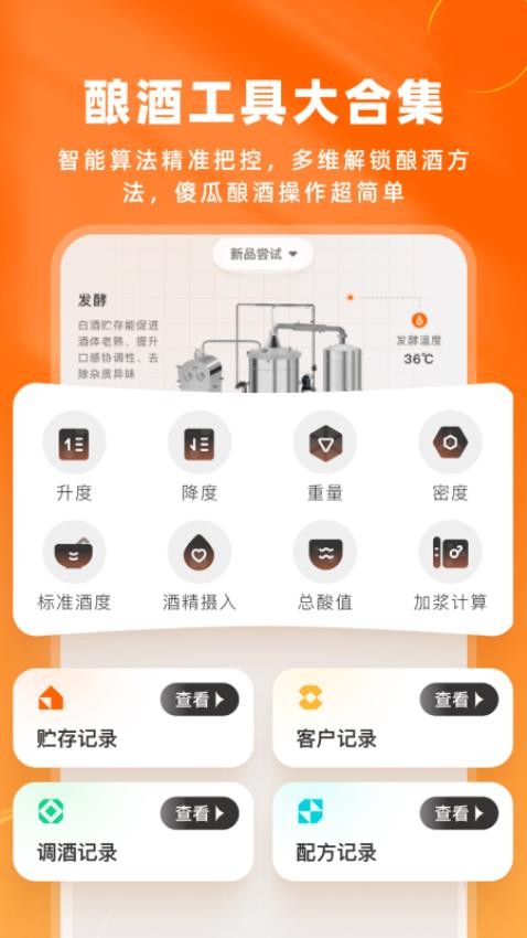 酿酒联盟app