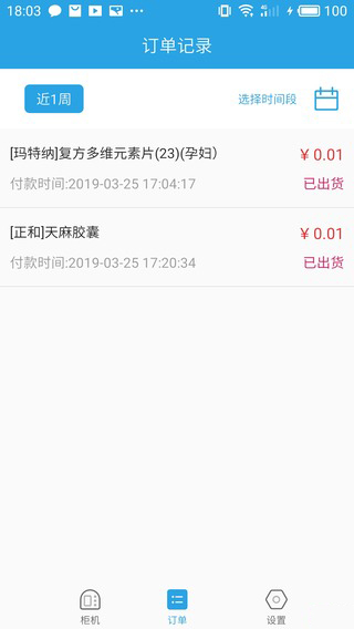 药掌柜app图3