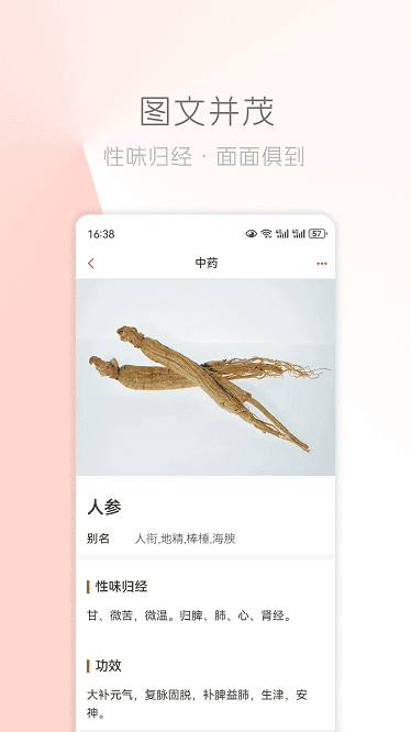 医生之家App图2
