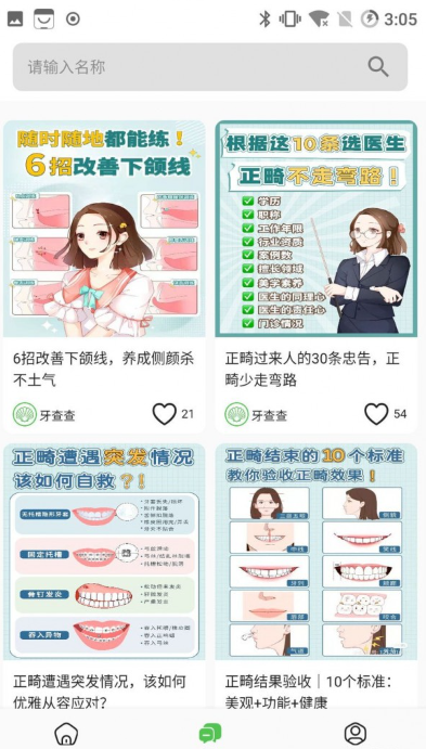 牙查查app