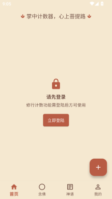 一念计数免费版图1