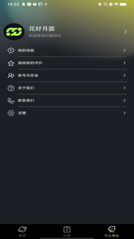 知缘陪伴app